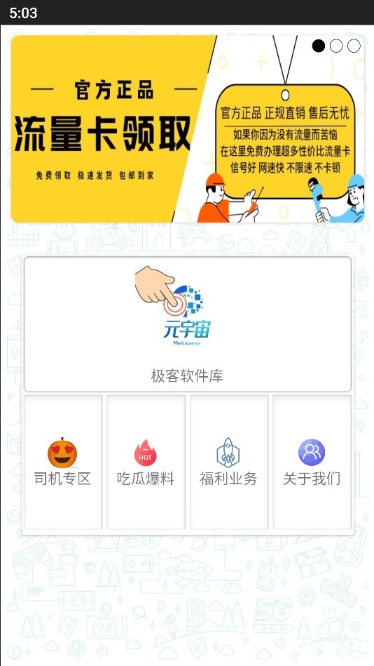 极客软件库  v1.1