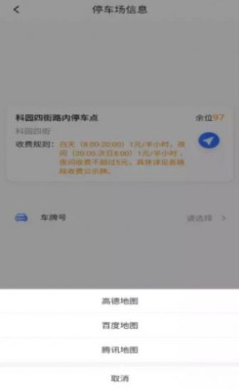 晋腾智慧停车 v3.2.0