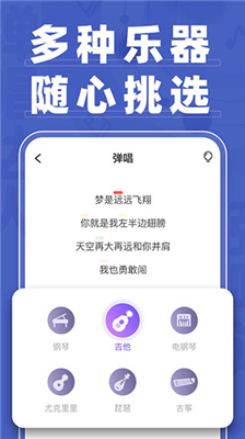 弹唱达人官方版  v1.3.3.1