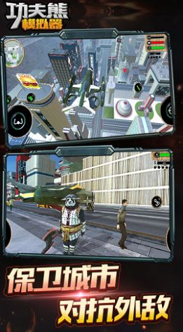 功夫熊模拟器免费金币安卓最新版 