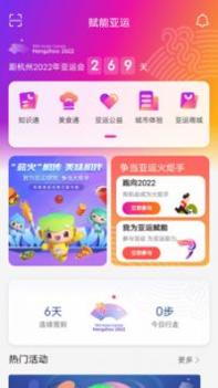 赋能亚运 v3.2.5