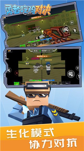 勇者吃鸡对决单机版  v1.0.0