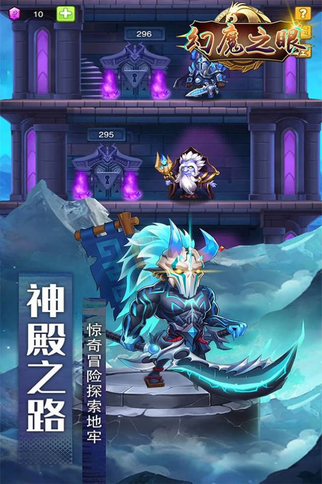 幻魔之眼刀塔英雄手游官方版  v3.4.2