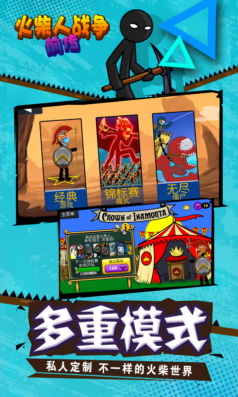 火柴人战争前传手游官方版图片1