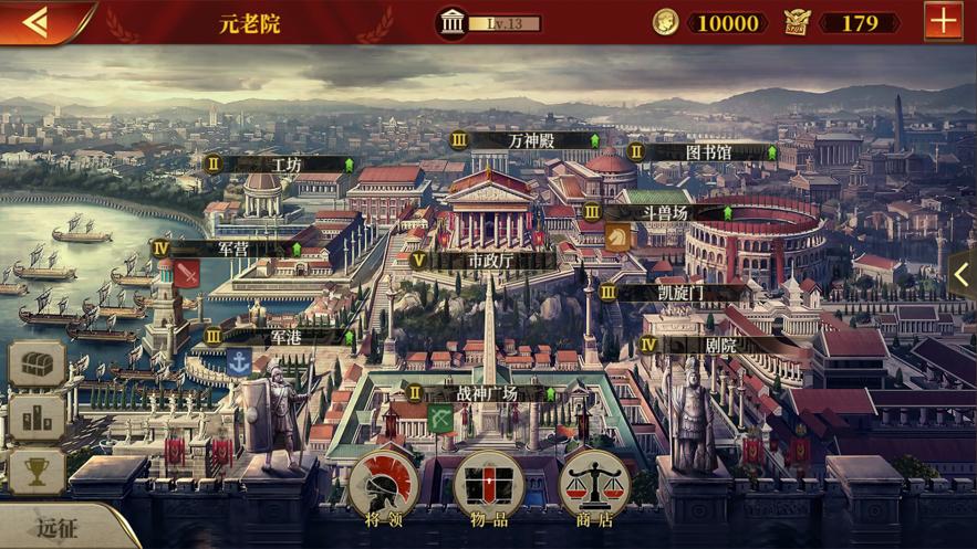 帝国军团罗马大征服者游戏安卓中文版  v3.5.4
