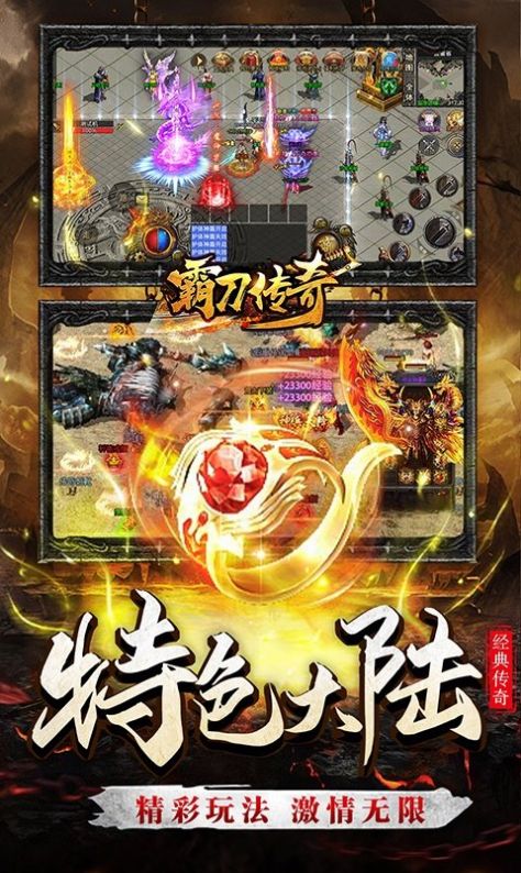 霸刀传奇打金高爆爽手游官方最新版