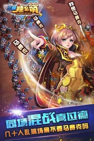三国辣么萌内购破解版 v1.0