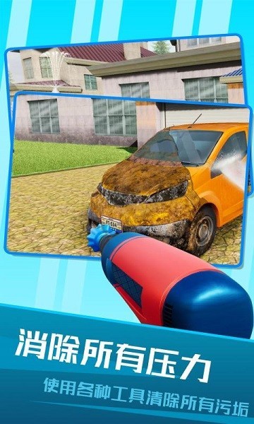 房屋清洁模拟器  v0.9