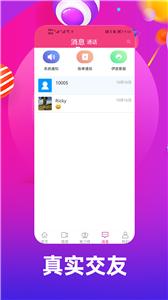 伊言交友  v1.2.3