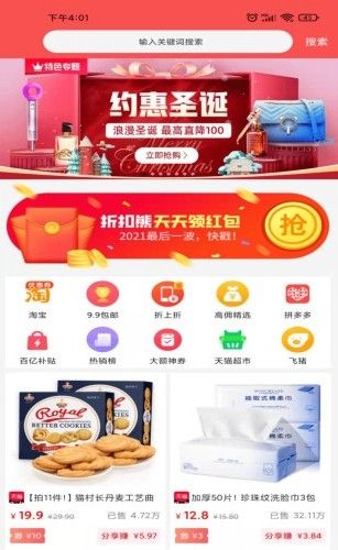 折扣熊购物app安卓版 截图0