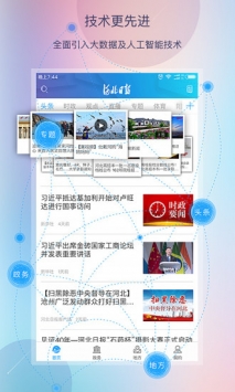 河北日报 v2.0.5