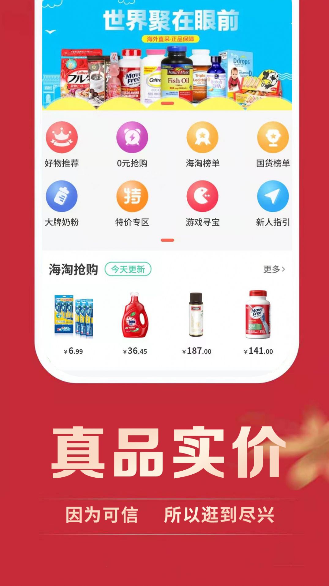 买东买西app最新版图片1