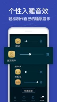 蜗牛深度睡眠 v2.0.5