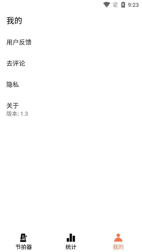 小新电子节拍器 v5.1