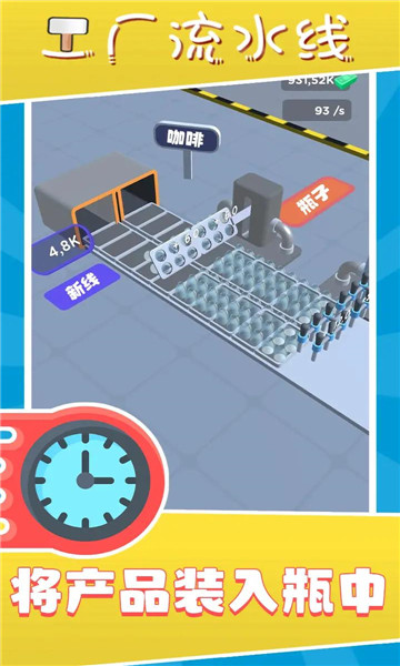工厂流水线 v1.0