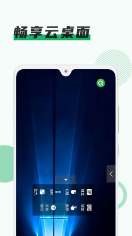 青椒云电脑 v1.5.1