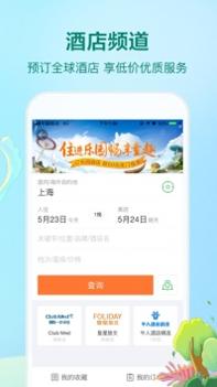 途牛旅游app v3.0.5