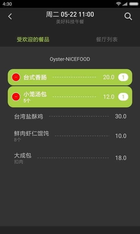 美餐团餐平台 v3.0.85