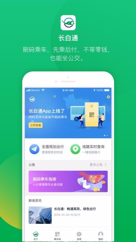 长白通 2020-05-06 08:58