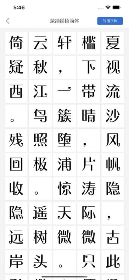 新鸿字苑  V 1.0