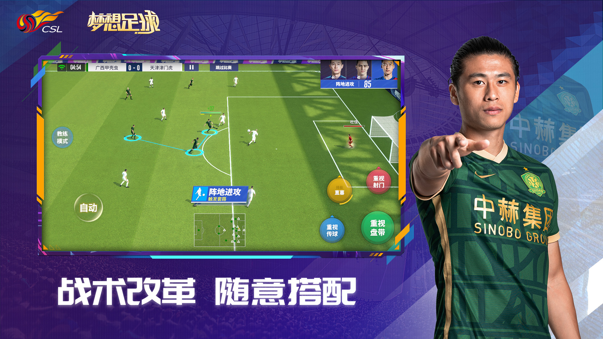 梦想足球 v103.003