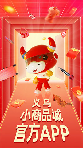 小商品城批发截图0