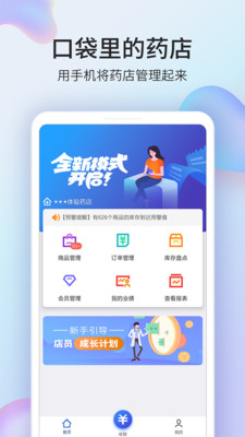 药房网商城商家版 v2.9.5