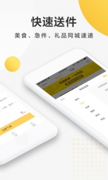 美团跑腿 v3.2.5