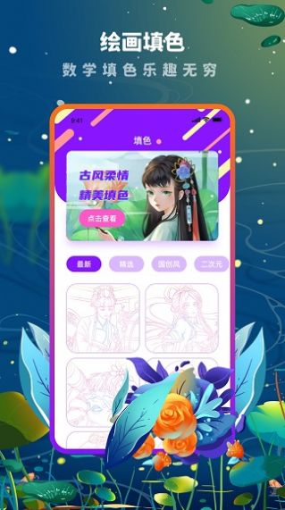 Med数字填色app官方版  v4.3.1