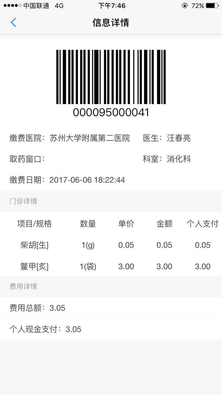 健康苏州掌上行 v3.2.5