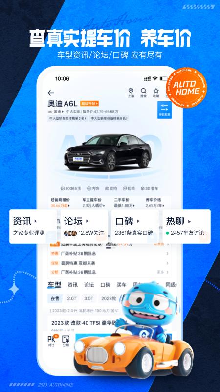 汽车之家 v11.57.5