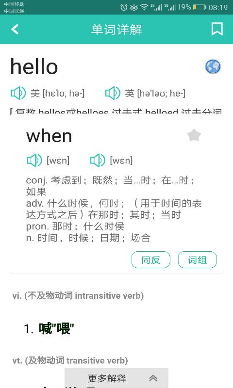 英汉翻译字典 版本:v2.6.2