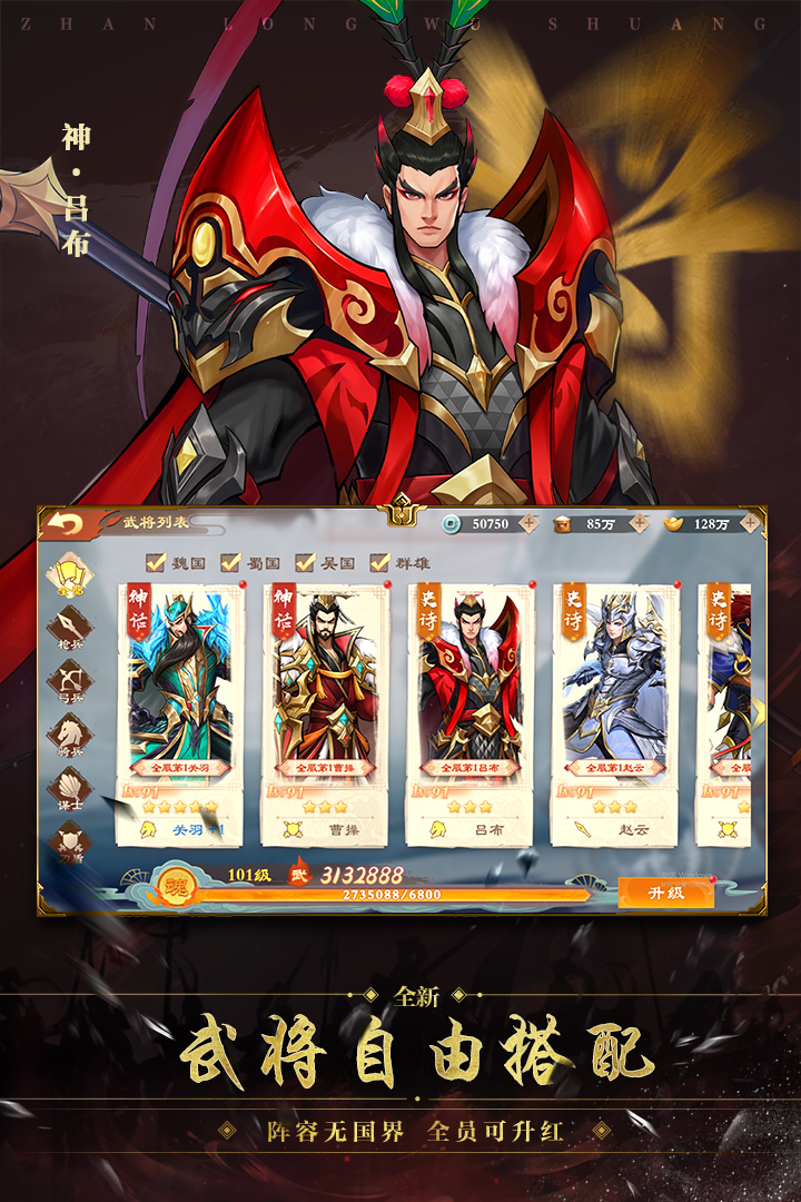战龙无双九游版 v0.0.8