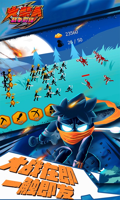 火柴人战争前线 v3.1.5