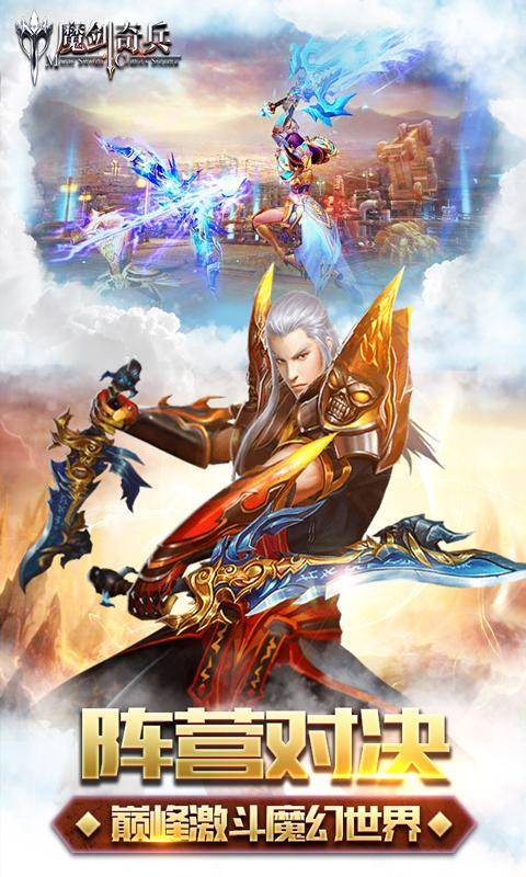 魔剑奇兵 v1.1.36