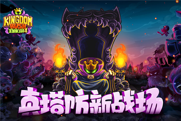 王国保卫战4小米版截图0