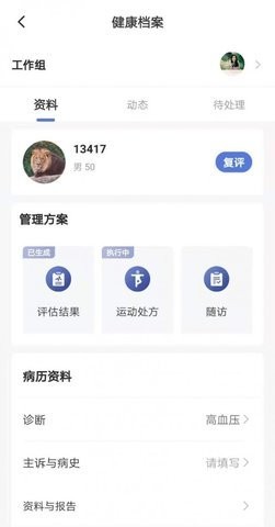 术康医生  v1.9.10