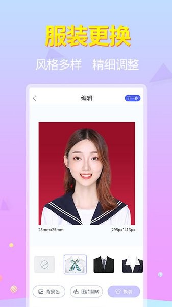 证件照神器 v1.0.4
