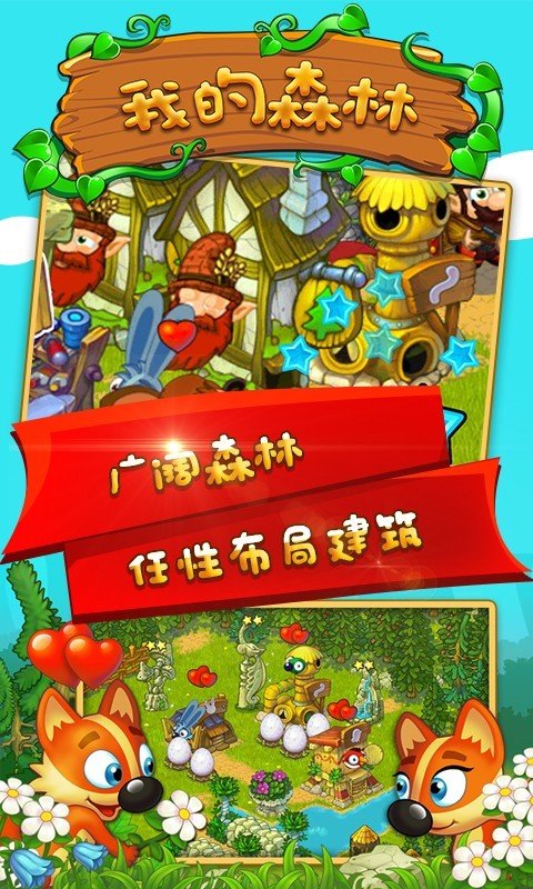 我的森林手游 版本:v1.0