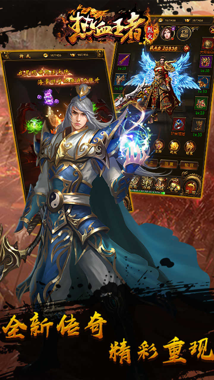 热血王者之烈火手游官方正版下载  v4.3.2