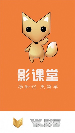 影课堂APP官方版  v4.2.3
