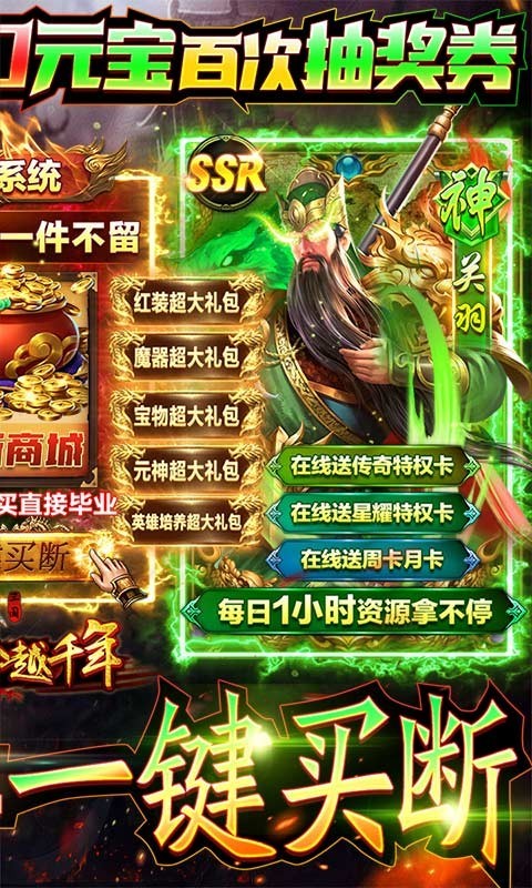 跨越千年GM商城版  v1.0.25