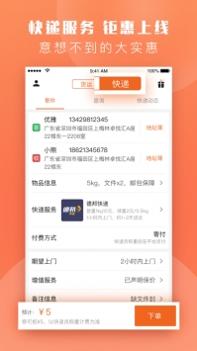 货拉拉ios版 v3.2.5
