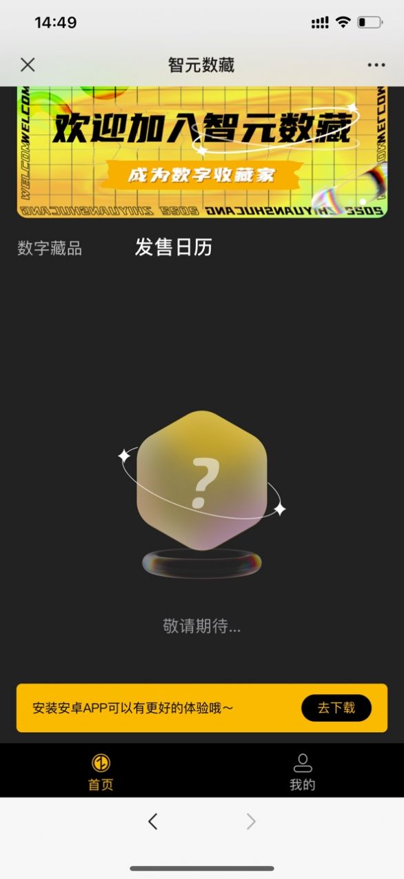 智元藏品APP官方版图片1