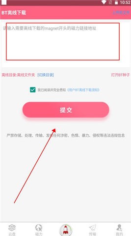 乐享磁力云  v2.6.6