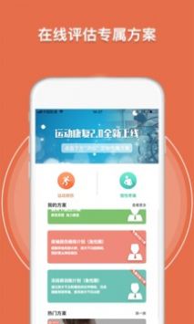 运动康复训练 v2.0.5