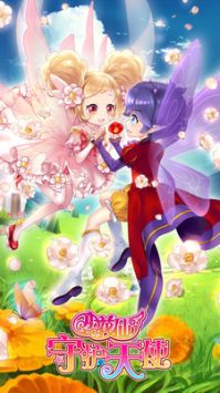 小花仙守护天使最新版