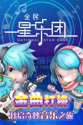 全民星乐团 v1.0.0