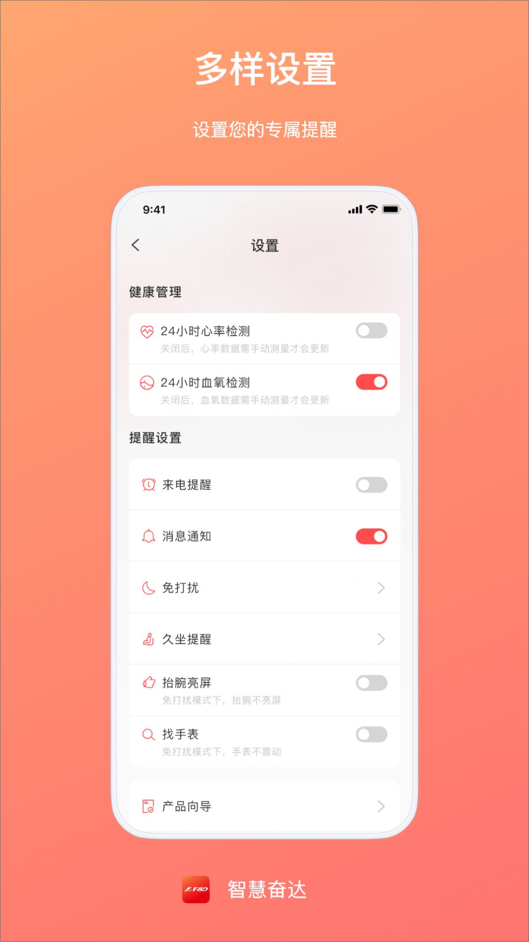 智慧奋达 v1.1.0