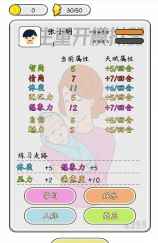 人生重生模拟器  v1.1